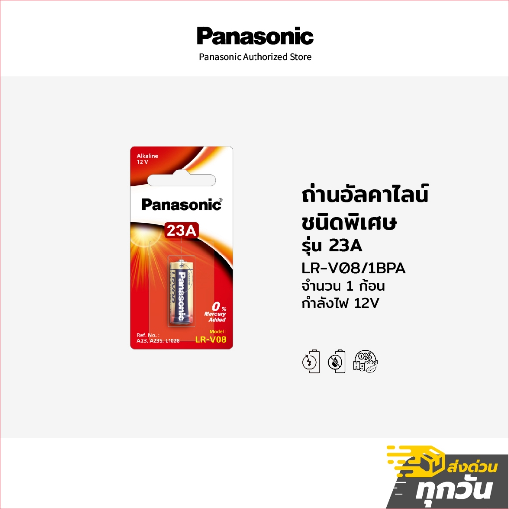 ถ่าน Panasonic ถ่านอัลคาไลน์ชนิดพิเศษ LRV08 (23A) กำลังไฟ 12V จำนวน 1 ก้อน