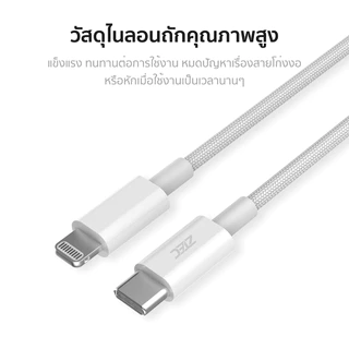 ZTEC ZL311 สายชาร์จ USB-C to Lightning 3A 30W รองรับเทคโนโลยีชาร์จเร็ว PD และเชื่อมต่อ Apple CarPlay -2Y