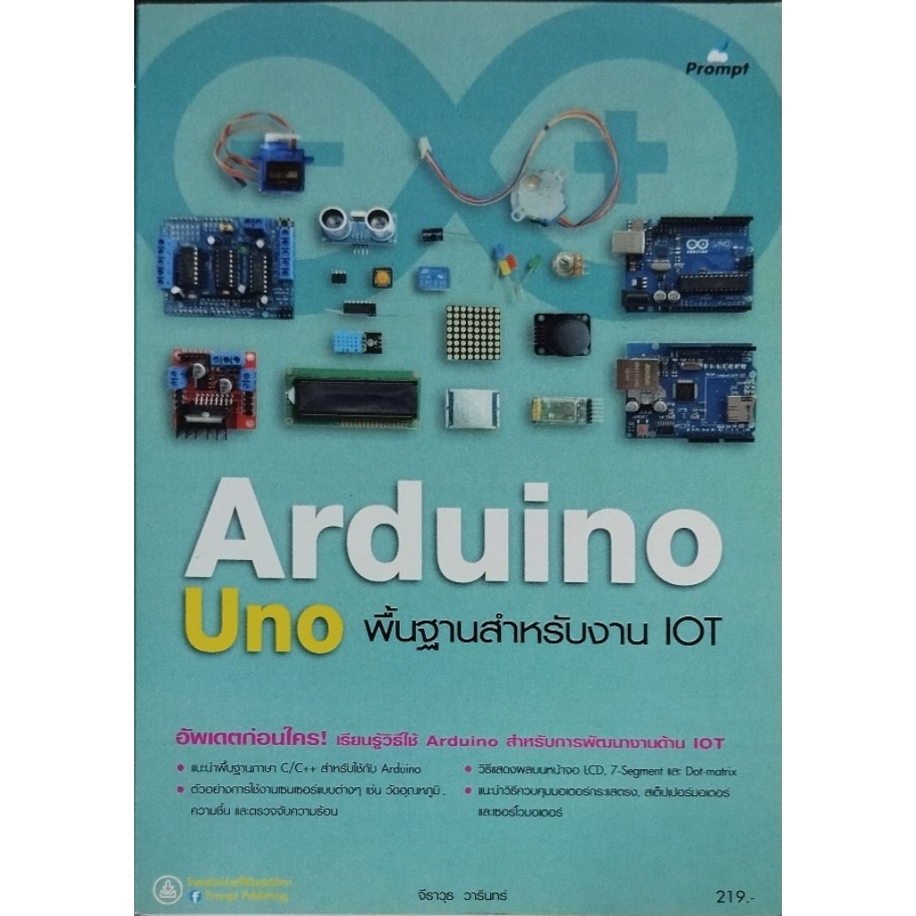 Arduino Uno พื้นฐานสำหรับงาน IOT