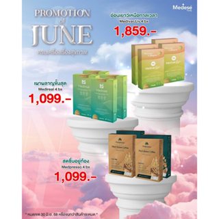 โปรโมชั่นเมดีส กาแฟ/แคปซูนคุมหิว/อาหารผิวหมอ Medpresso coffe…