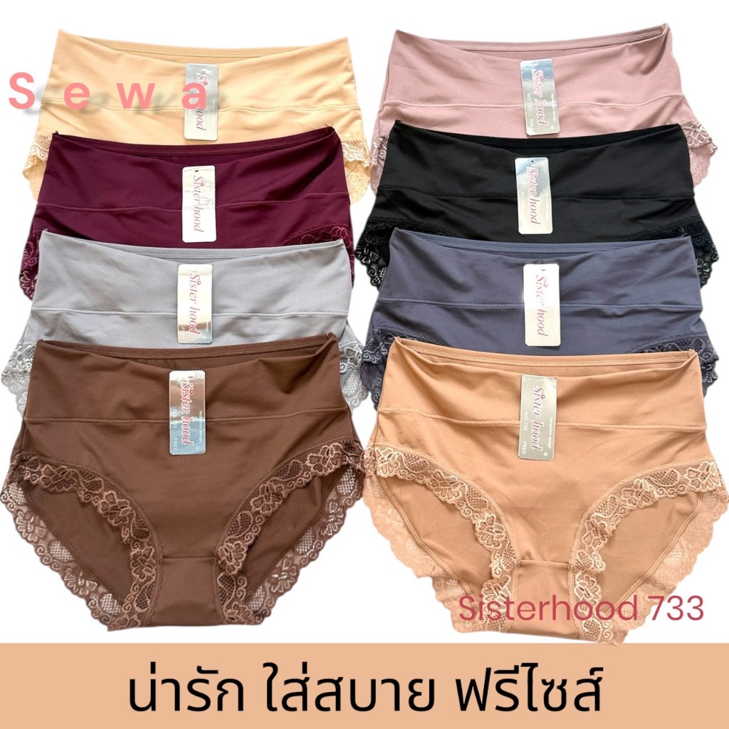 กางเกงในลูกไม้ sister hood 733 สวย เน้นใส่สบาย ยืดได้ดีมาก