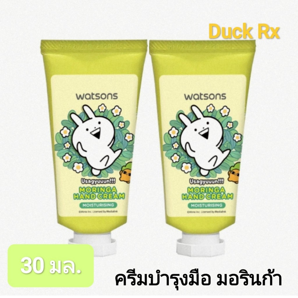 [Exp.02/2028] watsons MORINGA HAND CREAM 30 ml. Usagyuuun!!! วัตสัน มอรินก้า แฮนด์ ครีม 30 มล.   ครีมบำรุงมือ