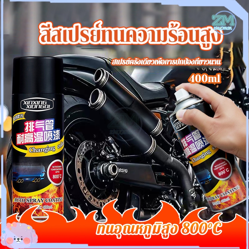 สีสเปรย์ทนความร้อนสูง สีสเปรย์พ่นเครื่องยนต์ สีสเปรย์กันสนิม 400ml สีสเปรย์ซามูไร ใช้พ่นท่อไอเสีย กั