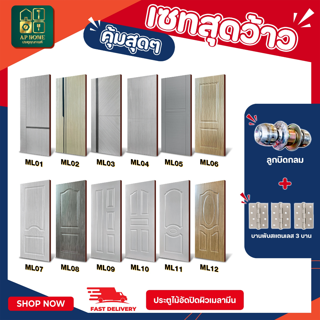 รุ่นใหม่ ! ขายดี ประตูเมลามีน ใช้ภายใน ห้องนอน ห้องรับแขกไม่ต้องทำสีเพิ่ม จัดส่งไวมาก