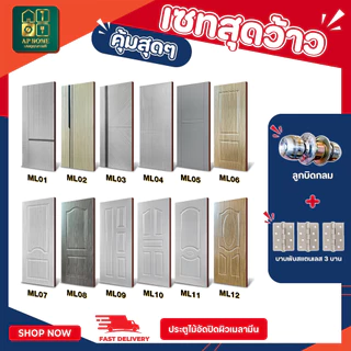 รุ่นใหม่ ! ขายดี ประตูเมลามีน ใช้ภายใน ห้องนอน ห้องรับแขกไม่ต้องทำสีเพิ่ม จัดส่งไวมาก