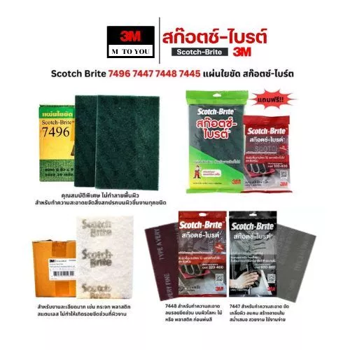 3M Scotch Brite 7496 7447 7448 7445 แผ่นใยขัด สก๊อตซ์-ไบร์ต ขนาด 6X9 นิ้ว