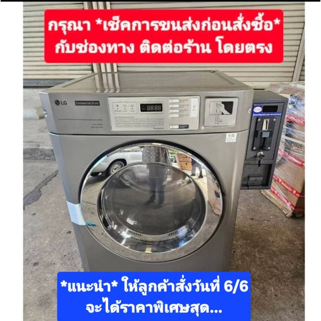 เครื่องซักผ้า,เครื่องอบผ้า LG comercial 13,18 kg.ติดกล่อง ประกันLG