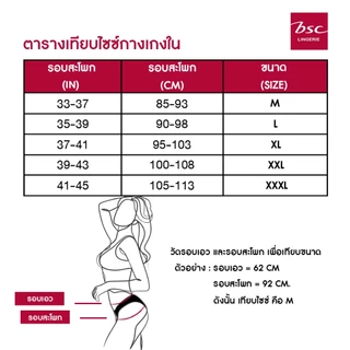 BSC Lingerie Panty กางเกงในเบสิค ทรงครึ่งตัว แพค 3 ชิ้น รุ่น BU4604