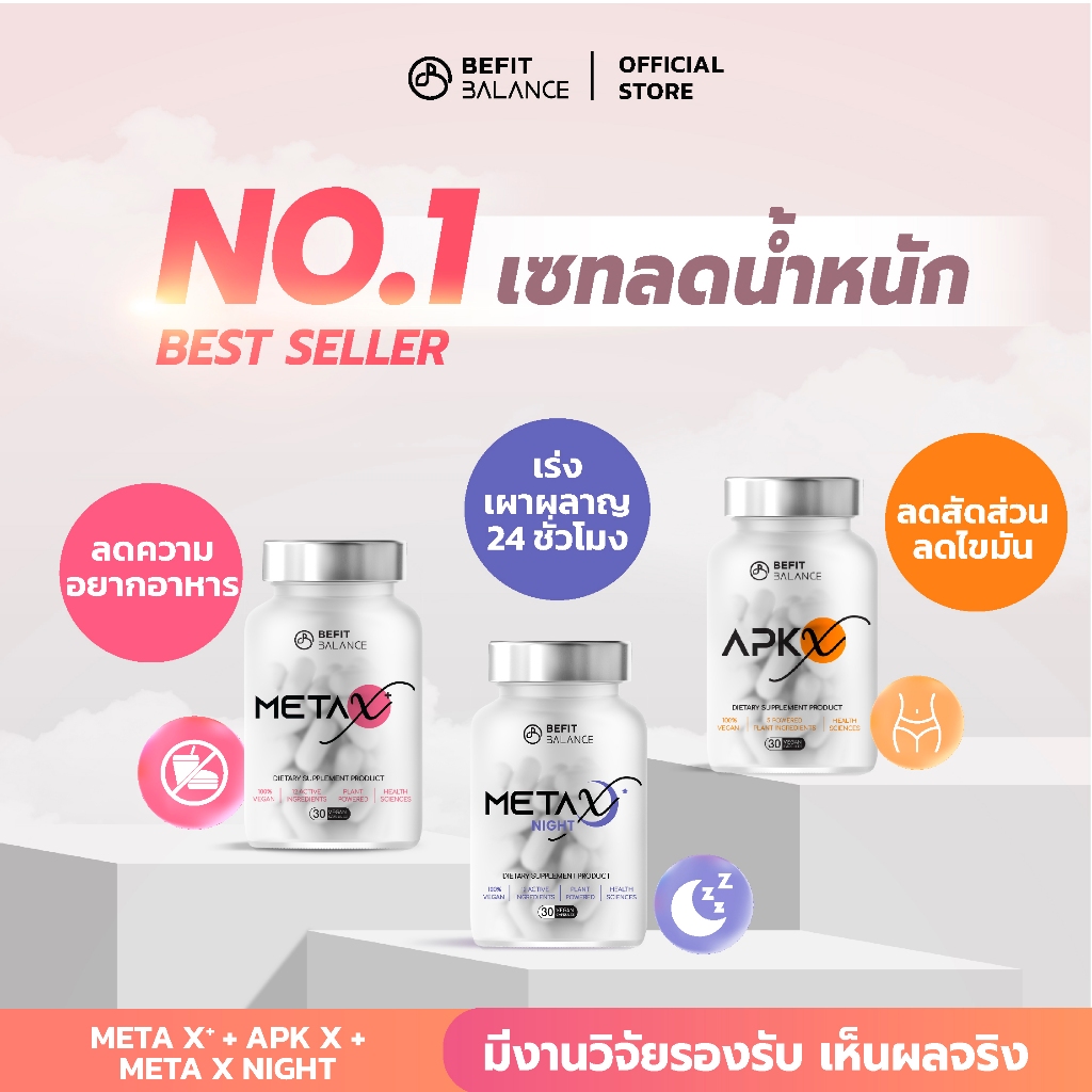 BeFitBalance Setลดน้ำหนัก Best Seller APK-X 1 ขวด + META X 1 ขวด + META X NIGHT 1 ขวด ด้วยสารสกัดจากธรรมชาติ