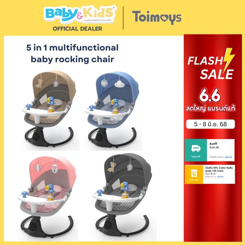 🎈เปลโยกไฟฟ้า🎈Toimoys 5 in 1 Rocking chair เปลไกว เปลโยกเด็กอ่อน เปลไกวไฟฟ้า เปลโยกอัติโนมัติ ของเล่นทารก เปลโยกไฟฟ้า
