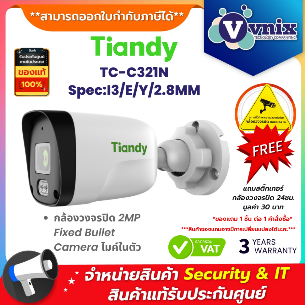 Tiandy TC-C321N Spec:I3/E/Y/2.8MM กล้องวงจรปิด 2MP Fixed Bullet Camera ไมค์ในตัว By Vnix Group