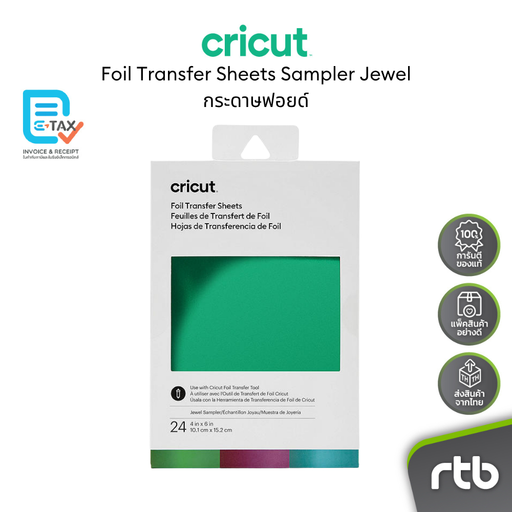 Cricut Foil Transfer Sheets Sampler Jewel กระดาษฟอยด์ใช้กับเครื่องตัดรุ่น Joy, Explore3 และ Maker3