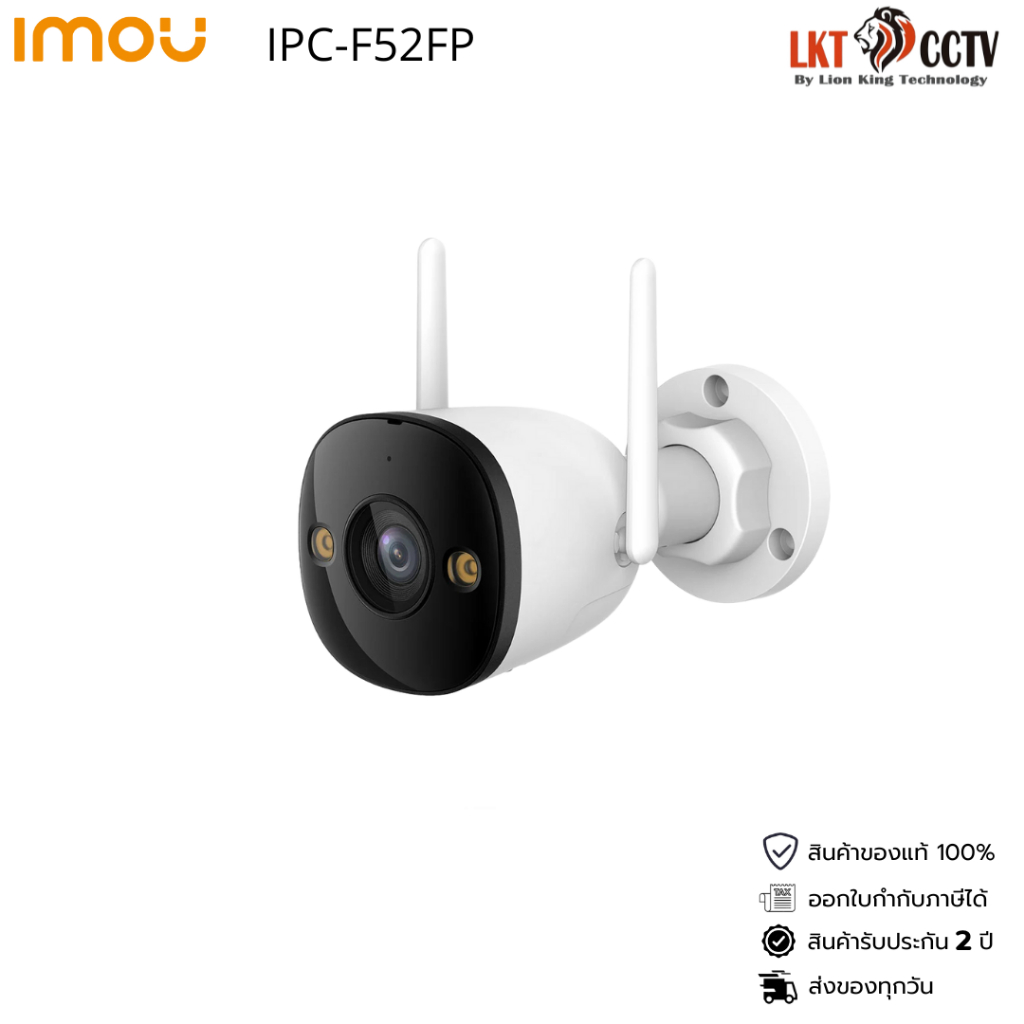 IMOU กล้องวงจรปิดรุ่น Bullet 2E IPC-F52FP (3.6mm) 5MP Wi-Fi