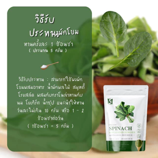 ผงผักโขม ออร์แกนิค ขนาด 100 กรัม ( Organic Spinach Powder )