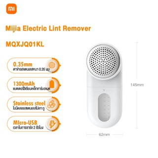 Xiaomi เครื่องตัดขุยผ้า Mijia Portable Electric Lint Remover…
