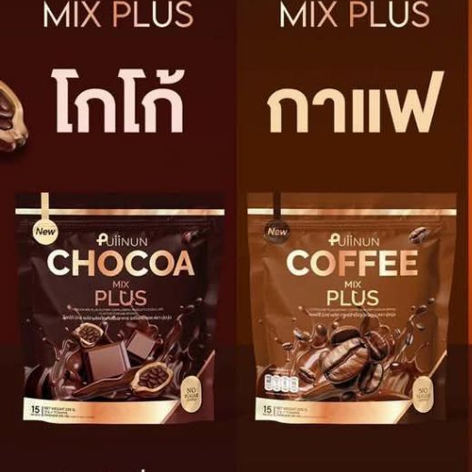(1ถุง15ซอง)PUIINUN CHOCOA MIX / COFFEE MIX อาหารเสริมแบบชง รสโกโก้ รสกาแฟปุยนุ่น