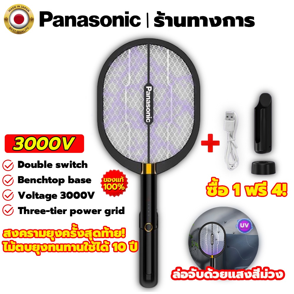 ไม้ตียุง โคมไฟฆ่ายุง ติดผนัง /ตั้งโต๊ะ ไม้ช็อตยุง ไม้ตียุง 2in1 3000V พร้อม สายUSB แท่นวางชาร์จ แบตเตอรี่