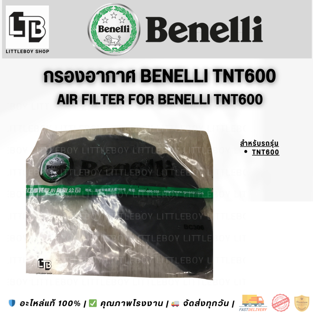 กรองอากาศแท้ benelli600 (Air filter Benelli TNT600)