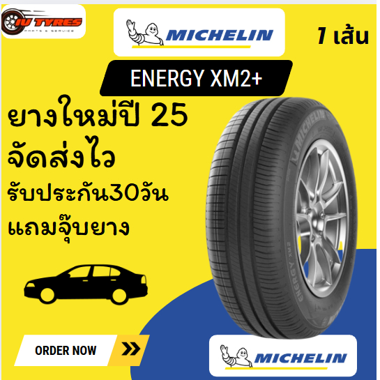 MIchelin Energy XM2+ 1 เส้น ปี25 ขอบ15 195/70-14 175/50-15 175/65-15 185/55-15 185/60-15 185/65-15 1