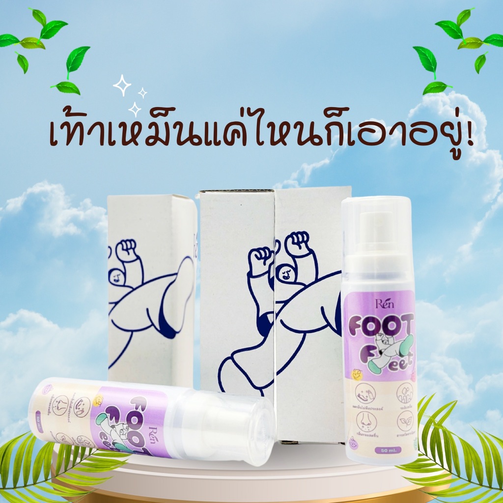Footfeet สเปรย์ระงับกลิ่นเท้า ซื้อ2ขวดคุ้ม หอมสดชื่นเบาสบายเท้า ปริมาณ50มล. - รูปที่ 5