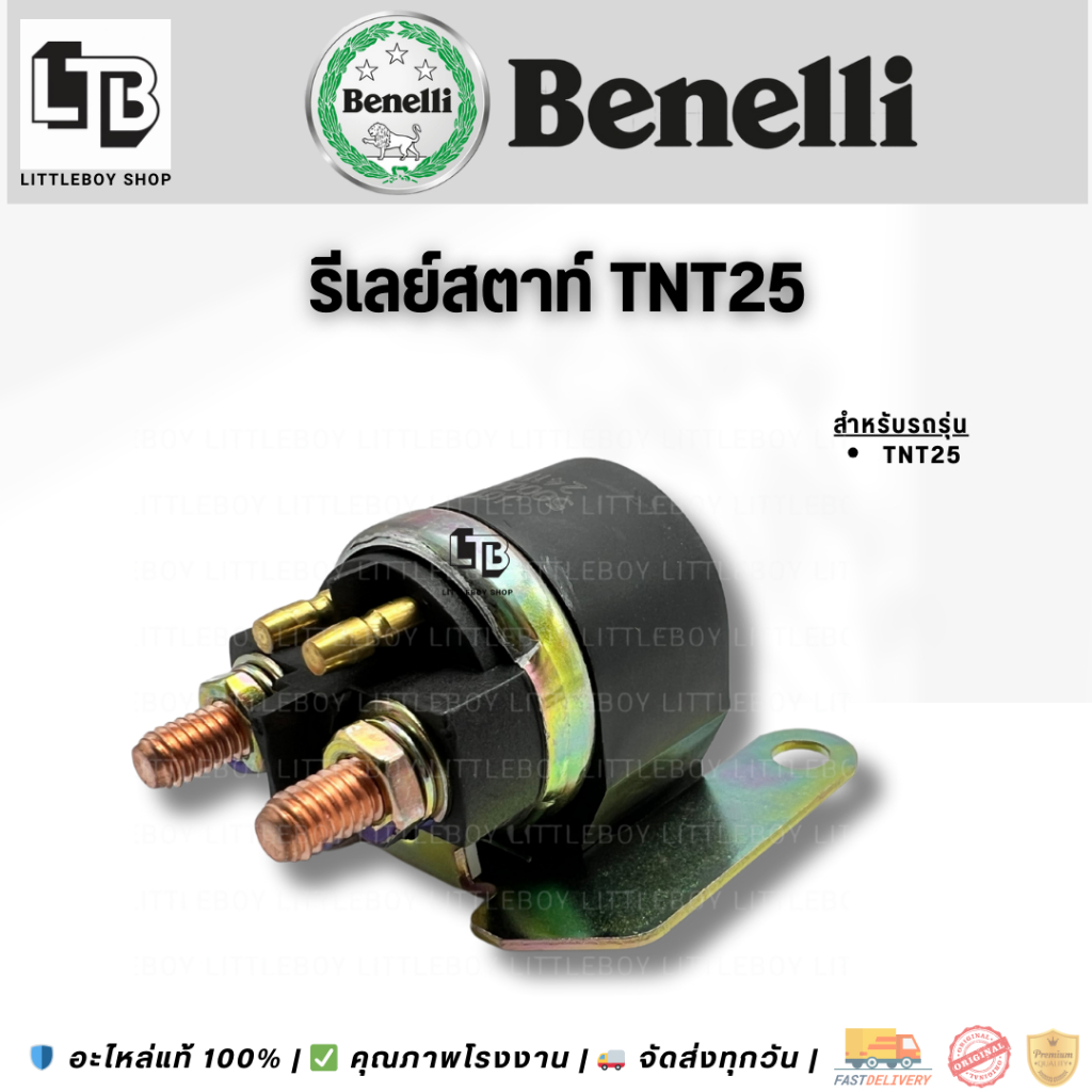 รีเลย์สตาร์ท tnt25 Relay starter for benelli tnt25