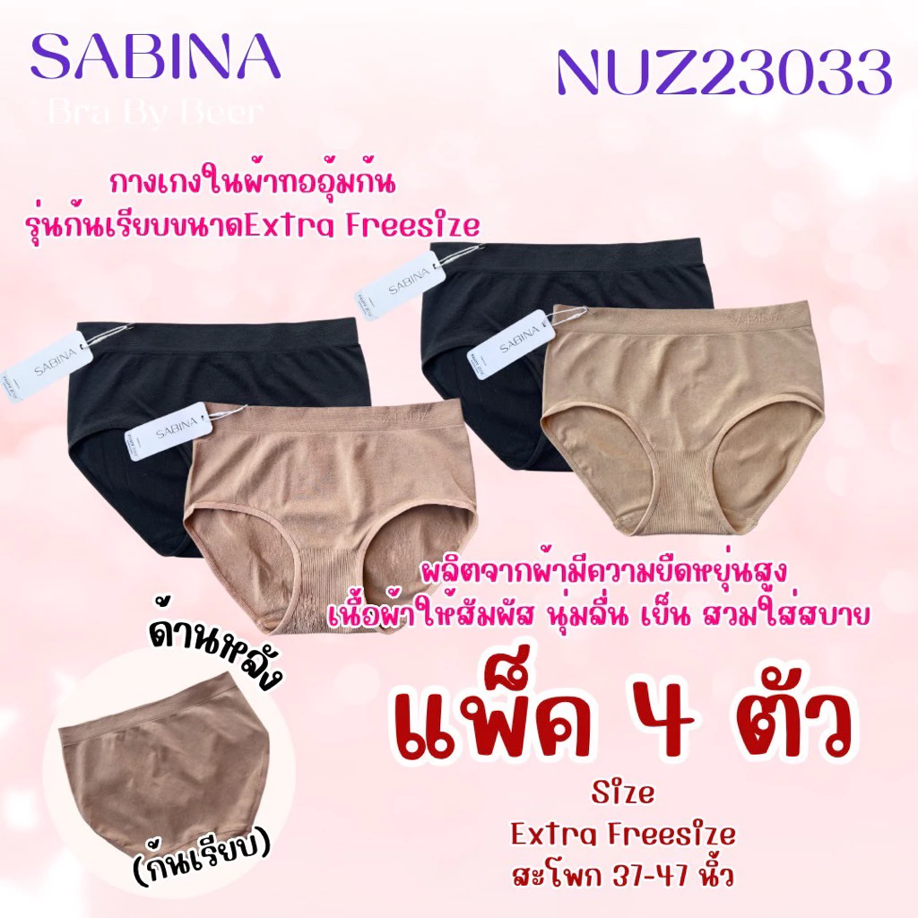 กางเกงในผ้าทอ สำหรับสาวไซส์ใหญ่ แพค 4 ตัว รหัส Nuz23033