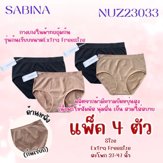 กางเกงในผ้าทอ สำหรับสาวไซส์ใหญ่ แพค 4 ตัว รหัส Nuz23033