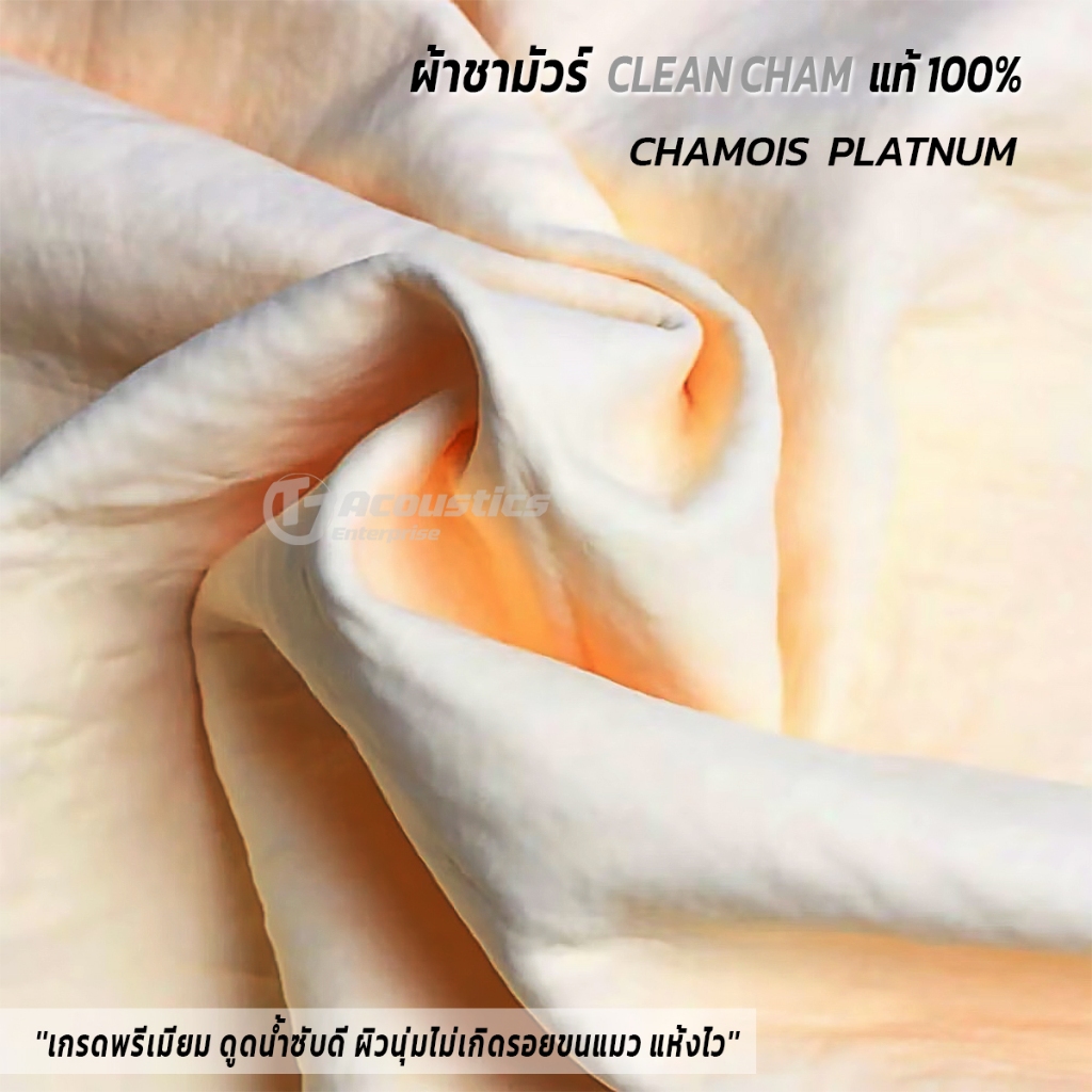 Chamois ผ้าชามัวร์ แท้100% เกรดพรีเมียม หนาพิเศษ ผืนใหญ่ นุ่มดูดซับน้ำได้ดี ผ้าเช็ดรถยนต์ ผ้า Clean Cham - รูปที่ 5