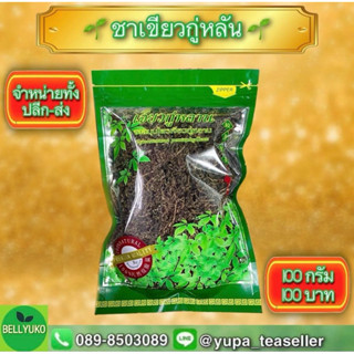 ชาเจียวกู่หลัน แบบหยิบชง และ แบบซองชง 🍀