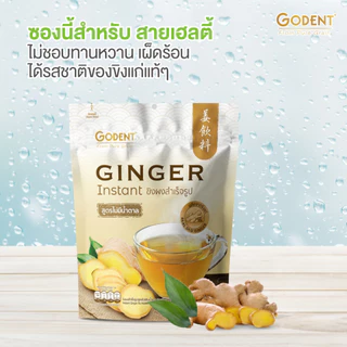โกเด้นท์ เครื่องดื่มน้ำขิงปรุงสำเร็จสูตรไม่เติมน้ำตาล 35 กรัม (7กรัม X 5ซอง) (จำนวน 6 ถุง)