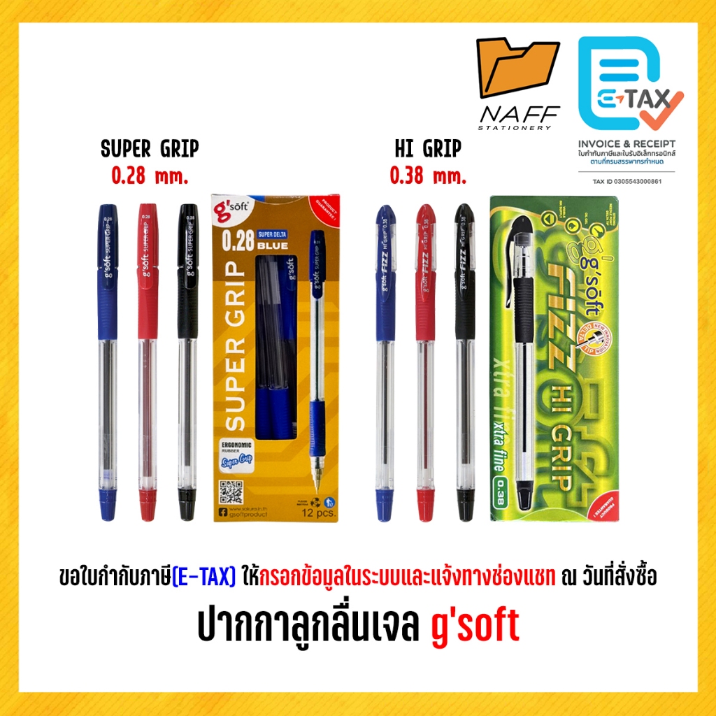 ปากกา ปากกาลูกลื่นเจล (oil gel) จีซอฟท์ g'soft SUPER GRIP 0.28 mm./ HI GRIP 0.38 mm. (12 ด้าม/กล่อง)
