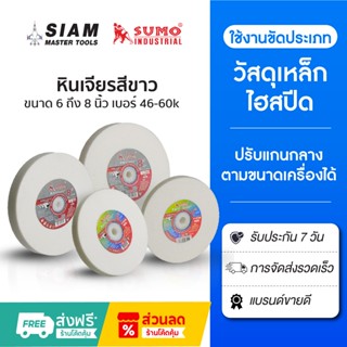 SUMO หินเจียรสีขาว WA 6 นิ้ว 46k 60k ใช้ขัดเหล็กไฮสปีด สแตนเ…