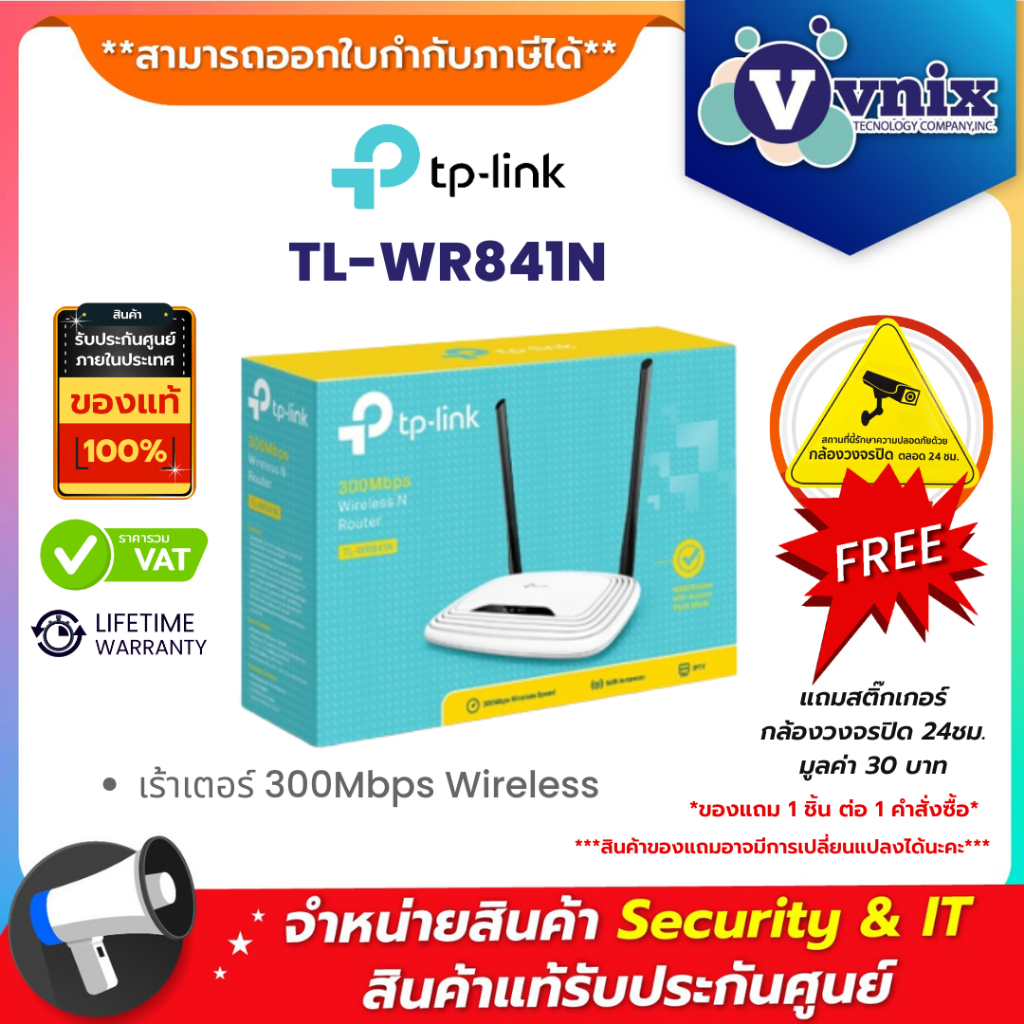 TL-WR841N TP-Link เร้าเตอร์ 300Mbps Wireless By Vnix Group