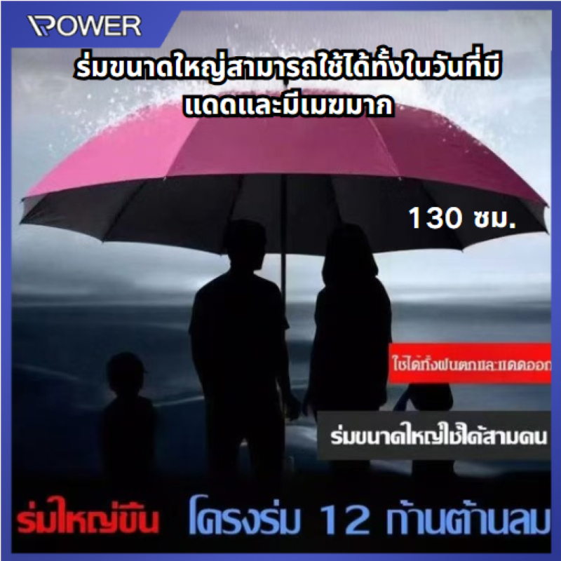 ร่มใหญ่ๆกันแดด ร่มกันแดดและฝน ร่มกันยูวี ร่มกันแดดและฝน ขนาดใหญ่ ร่มกันแดดและฝน ร 130 cm ร่มกันฝนขนา