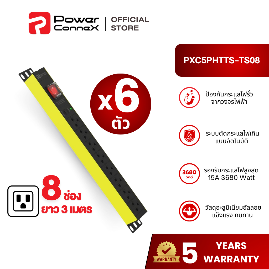 แพ็คสุดคุ้มx6 PowerconneX Double Protection ปลั๊กพ่วง เต้ารับ 8 ช่อง สายยาว 3 เมตร l PXC5PHTTS-TS08