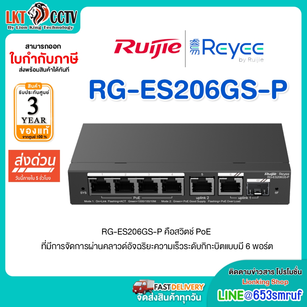 Ruijie Reyee รุ่น RG-ES206GS-P คือสวิตช์ PoE ที่มีการจัดการผ่านคลาวด์อัจฉริยะความเร็วระดับกิกะบิตแบบ