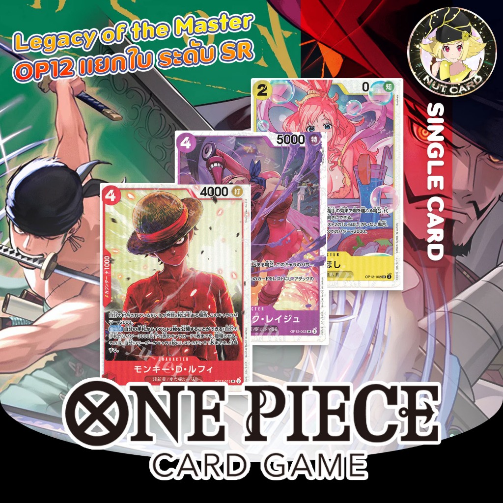 [One Piece TCG] OP-12 Legacy of the Master Singles - SR