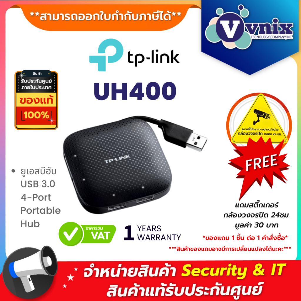 TP-LINK UH400 ยูเอสบีฮับ USB 3.0 4-Port Portable Hub By Vnix Group
