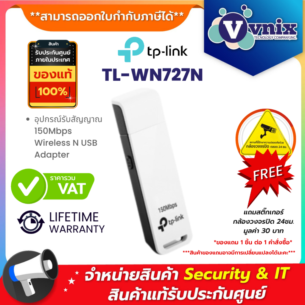 TL-WN727N TP-Link อุปกรณ์รับสัญญาณ 150Mbps Wireless N USB Adapter By Vnix Group
