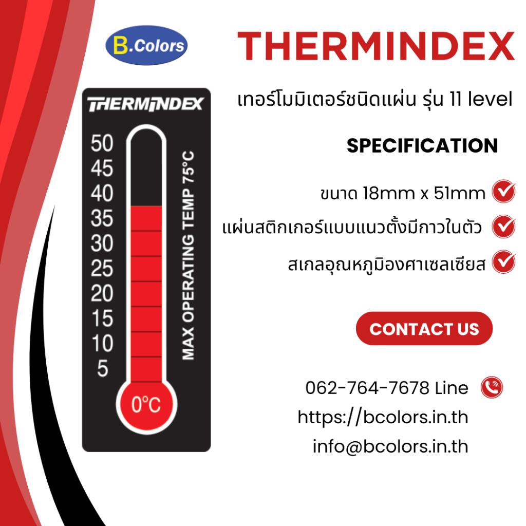 THERMAX 11 LEVEL 0°C - 50°C ขายเป็นชิ้น ห้ามโดนแดดโดยตรง เทอร์โมมิเตอร์ชนิดแผ่น แผ่นสติกเกอร์วัดอุณหภูมิ นำเข้าอังกฤษ