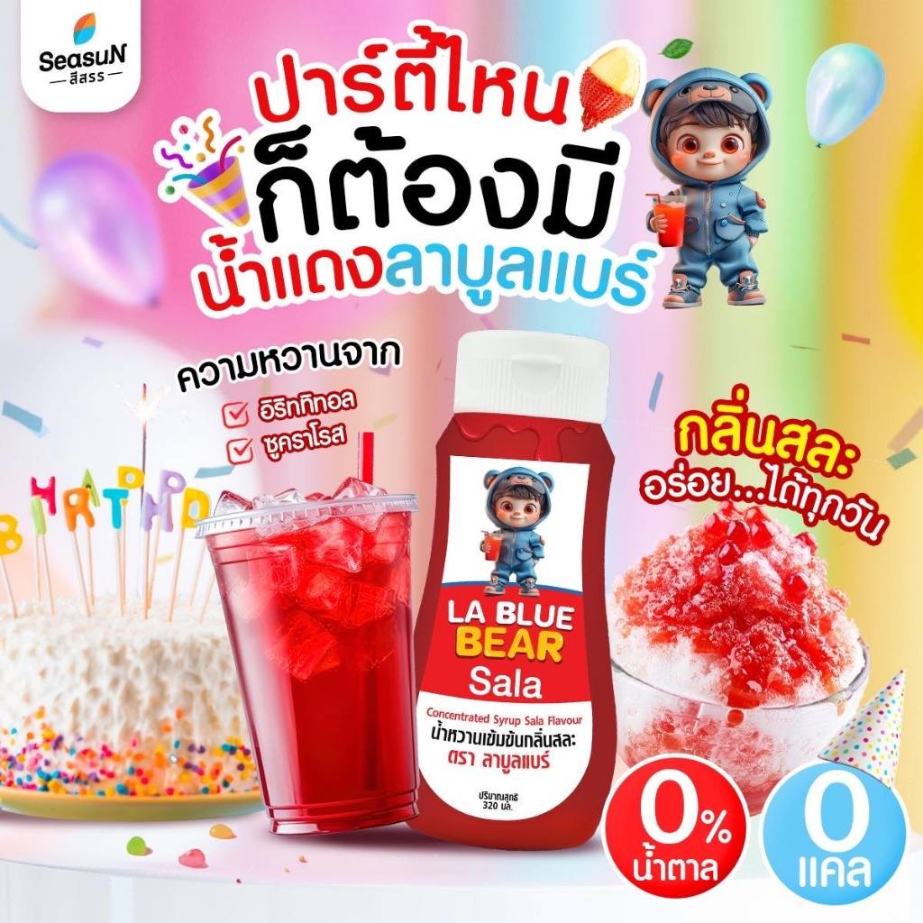 น้ำหวานเข้มข้น ไซรัปหญ้าหวาน ไซรีปหญ้าหวานรสสละ ไซรัป ตราลาบลูแบร์ ขนาด 320 ml.