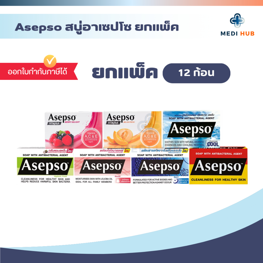 Asepso สบู่ก้อนอาเซปโซ (ยกแพ็ค 12 ก้อน) สบู่ช่วยลดสิว ชำระล้างสิ่งสกปรกและแบคทีเรีย