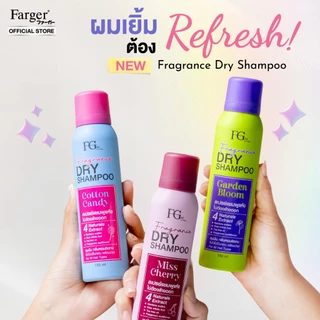 Farger Fgdg Fragrance Dry Shampoo Spray ดรายแชมพู ลดผมมัน แชมพูแห้ง สเปรย์แต่งผมแบบแห้ง ดรายแชมพูลดผมมันทันที 150 มล.