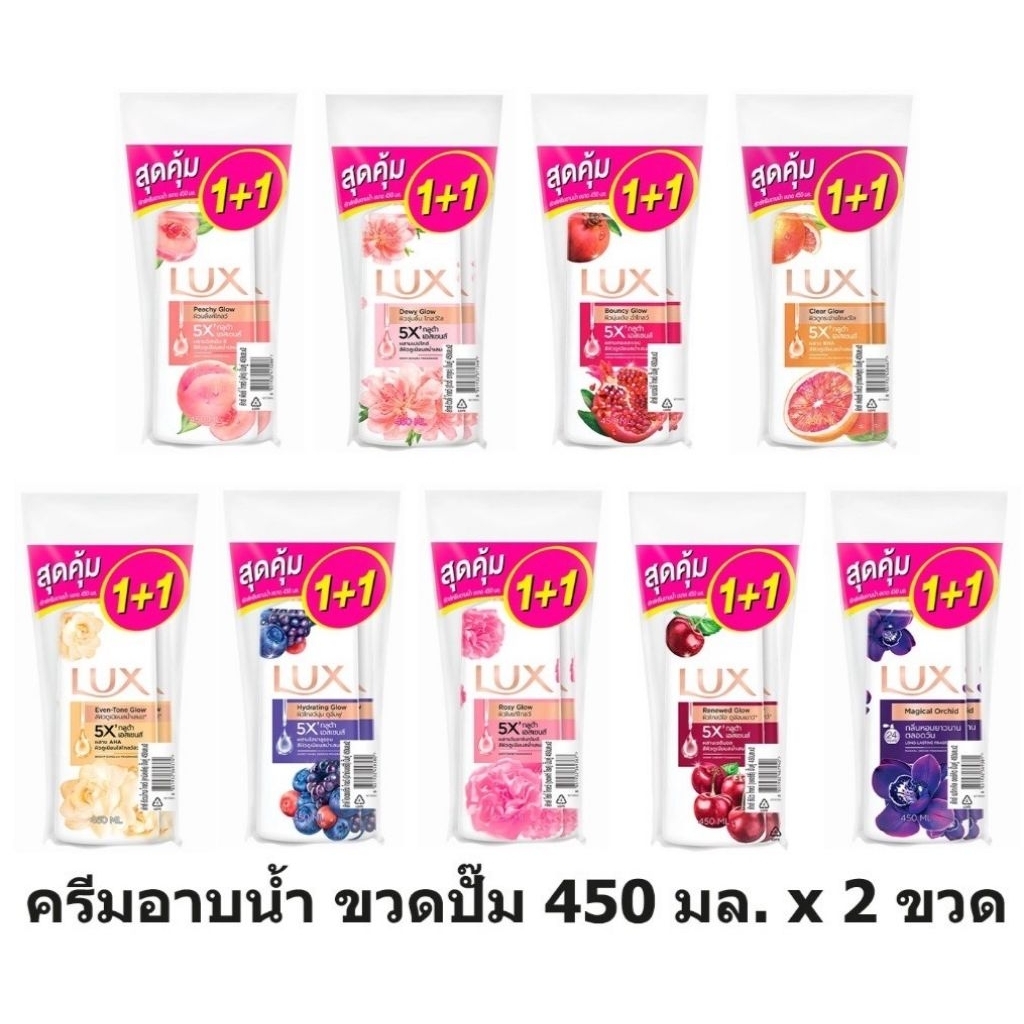 ลักส์ ครีมอาบน้ำ แพ็คคู่ ขนาด 450 มล.