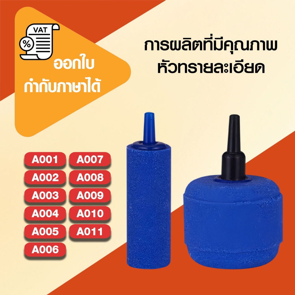 หัวออกซิเจน หัวทรายออกซิเจน ออกซิเจนตู้ปลา หัวทรายละเอียด A001 - A011 ทําความสะอาดตู้ปลา