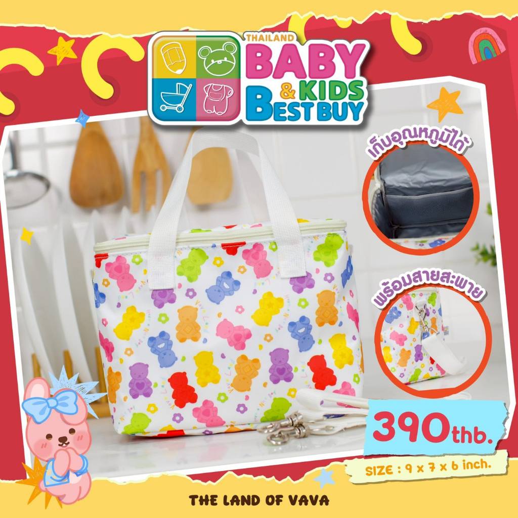 Thelandofvava 🐻 GUMMY BEARS  BAG VNXG0102 กระเป๋าเก็บความเย็นกัมมี่ 23x20x15cm ลิขสิทธิ์แท้จาก vava