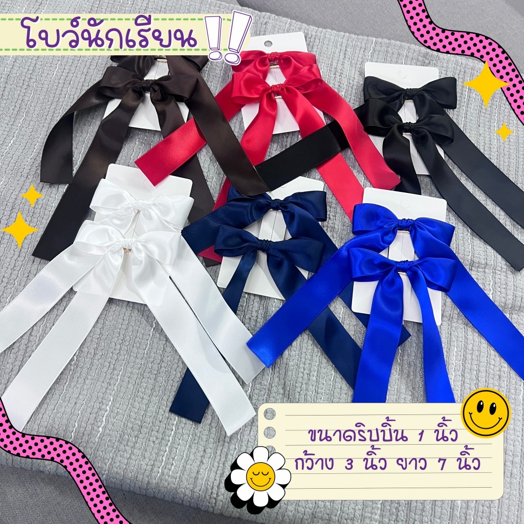 โบว์นักเรียนคู่ โบว์ติดผม กิ๊บโบว์ ริบบิ้นขนาด 1 นิ้ว พร้อมส่ง
