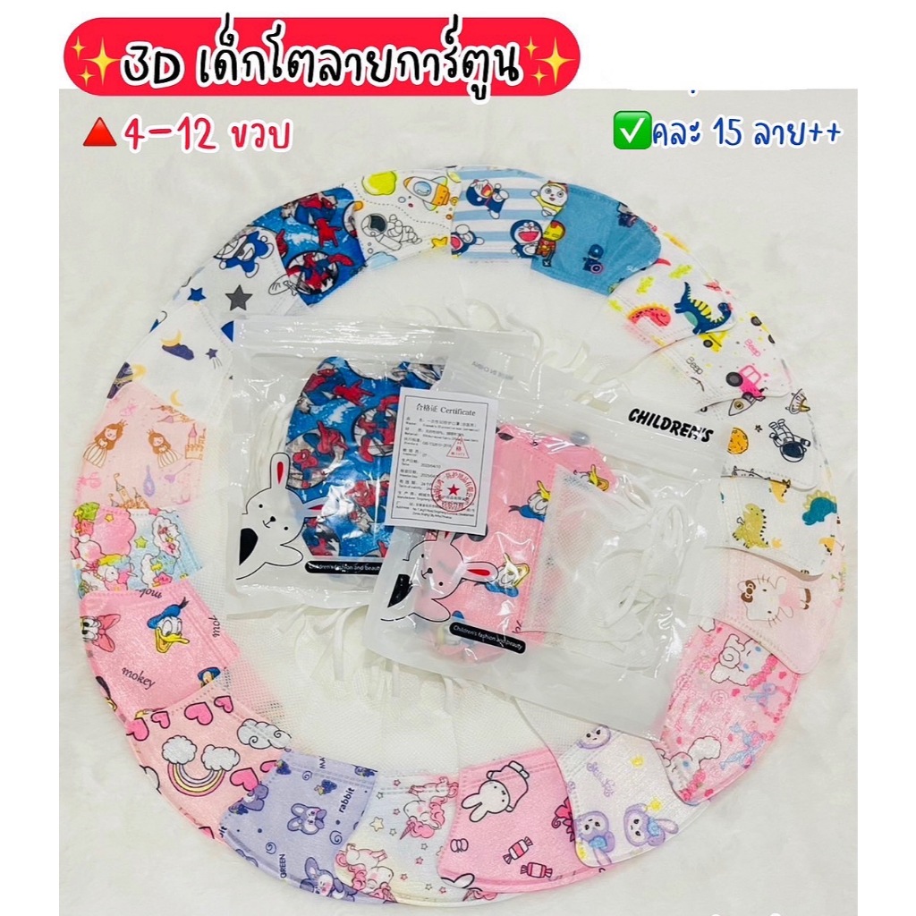 แมสเด็กลายการ์ตูนยกลัง 3Dเด็กลายการ์ตูน แมสเด็กลายการ์ตูนราคาส่ง แมสเด็กยกลัง แมสเด็กราคาส่ง แมสเด็ก