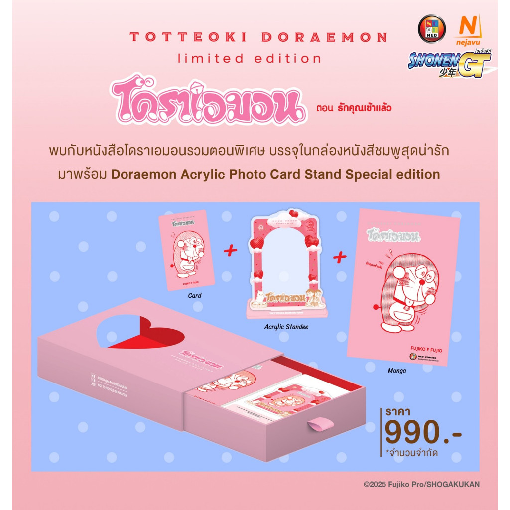 พร้อมส่ง เซ็ทกล่องชมพู TOTTEOKI DORAEMON Vol.3
