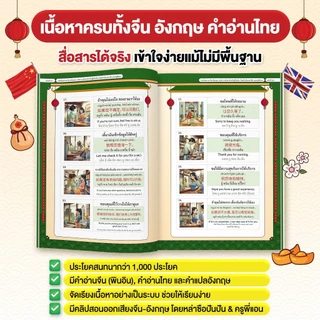 หนังสือ 1000 ประโยค ภาษาจีน - อังกฤษ สำหรับผู้เริ่มต้น พร้อมคลิปสอนออกเสียง โดย ปันปันเหล่าซือ และ ครูพี่แอน